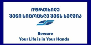იფრთხილე – ენერგო–პრო–ჯორჯია