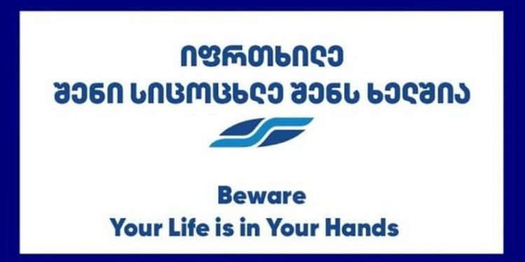 იფრთხილე – ენერგო–პრო–ჯორჯია