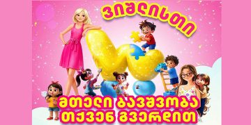 ბავშვთა სამყარო “ვიშლისთისგან”