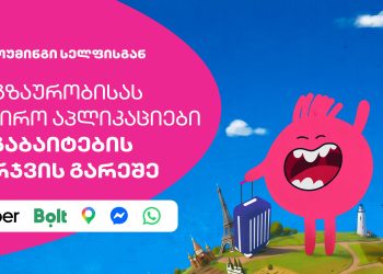 ყველაზე საჭირო აპები როუმინგში მეგაბაიტების ხარჯვის გარეშე