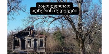 “200 სოფელი ნასოფლარად იქცა… სიმინდი 55%-ით ნაკლებ ფართობზე ითესება”– სალომე სიმონია