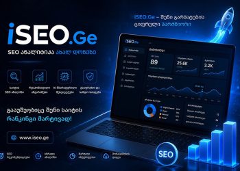 სეო ოპტიმიზაცია