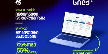 სილქ+ ახალ პაკეტებში ყველაზე პოპულარული მობილური პირობები გაერთიანდა