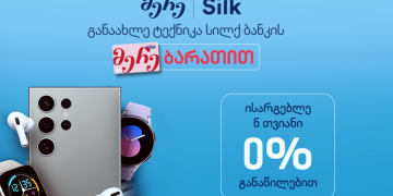 სილქნეტის საზაფხულო შეთავაზება