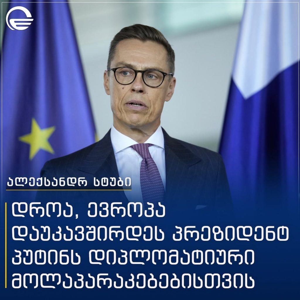 სტუბი – მერაბ მეტრეველი