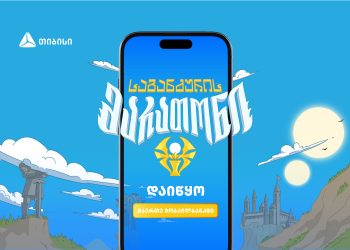 საგანძურის მარათონი დაიწყო – შემოუერთდი საგანძურის მაძიებლებს თიბისის მობაილბანკში