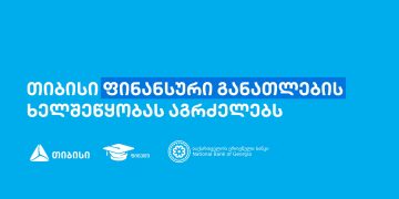 თიბისის წარმომადგენლებმა, „ფინედუს“ ინიციატივის ფარგლებში, 270-ზე მეტ მოსწავლეს ფინანსური განათლების შესახებ შეხვედრები ჩაუტარეს