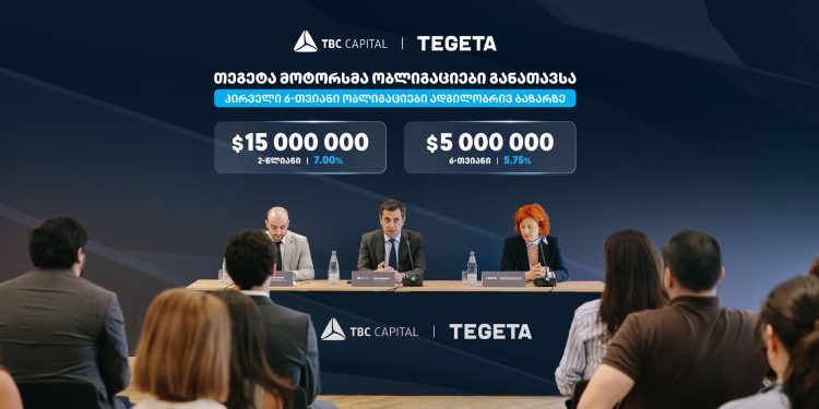 თიბისი კაპიტალის ექსკლუზიური მხარდაჭერით, თეგეტა მოტორსმა ადგილობრივ ბაზარზე პირველი 6-თვიანი ობლიგაციები განათავსა