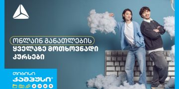თიბისი კამპუსი – უფასო ონლაინ განათლება სტუდენტებისთვის