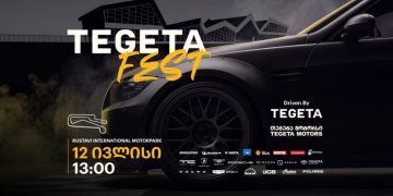 Tegeta Fest – „თეგეტა მოტორსი“ წრიული რბოლის ჩემპიონატის ფარგლებში ავტოსპორტის მოყვარულებს უმასპინძლებს