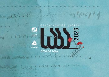 ლიტერატურული პრემია “საბას” 2026 წლის ფინალისტები ცნობილია – თიბისი