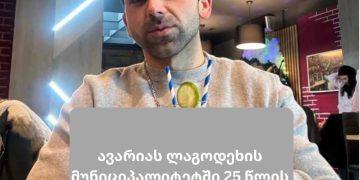 ლაგოდეხში ავარიას 25 წლის ახალგაზრდა მამაკაცი ემსხვერპლა