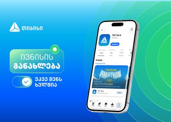 ივნისის განახლებები თიბისის მობაილბანკში – გამოსცადე ახალი შესაძლებლობები და მიიღე ფულადი პრიზების მოგების შანსი