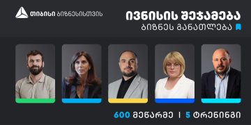 თიბისის ბიზნესგანათლების პროგრამაში, ივნისის თვეში, 600 მეწარმე ჩაერთო