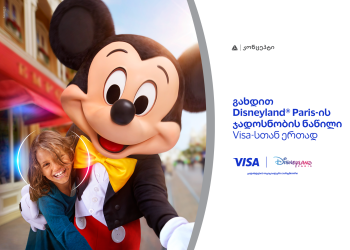 განსაკუთრებული შეთავაზება თიბისი კონცეპტ Visa Signature სამოგზაურო ბარათის მფლობელებისთვის – მიიღეთ შანსი იმოგზაუროთ Disneyland-ში