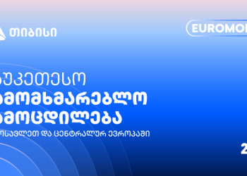 თიბისი Euromoney-ის რეგიონული ჯილდოს მფლობელია