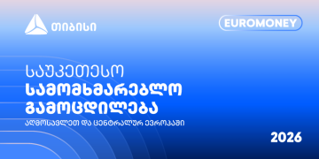 თიბისი Euromoney-ის რეგიონული ჯილდოს მფლობელია
