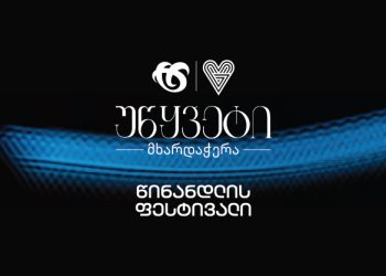 წინანდლის ფესტივალი