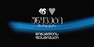 წინანდლის ფესტივალი