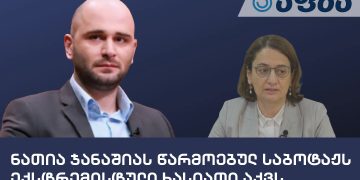 ნათია ჯანაშიას წარმოებულ საბოტაჟს ექსტრემისტული ხასიათი აქვს