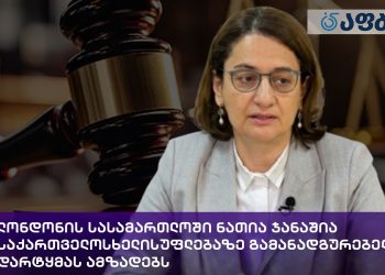 ლონდონის სასამართლოში ნათია ჯანაშია საქართველოს ხელისუფლებაზე გამანადგურებელ დარტყმას ამზადებს – ბაჩანა ჯინჭარაძე