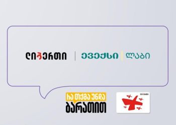 “ევექსი ლაბის” ახალი შეთავაზება სოციალური ბარათის მფლობელებს