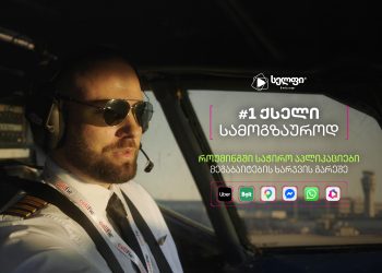 N1 ქსელი სამოგზაუროდ – “სელფის” როუმინგის კამპანია