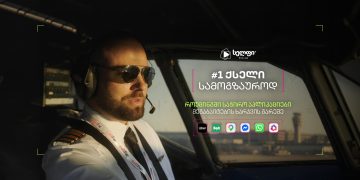 N1 ქსელი სამოგზაუროდ – „სელფის” როუმინგის კამპანია