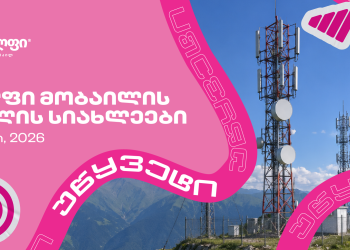 16%-ით გაზრდილი ატვირთვის სიჩქარე