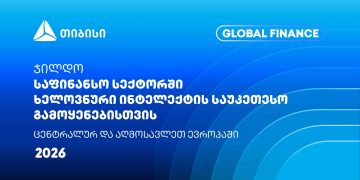 თიბისიმ Global Finance-ისგან კიდევ ერთი საერთაშორისო ჯილდო მიიღო