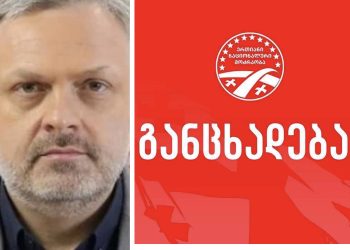 ერთიანი ნაციონალური მოძრაობა გიორგი ბარამიძის მიმართ დაწყებულ დევნას პოლიტიკურად მოტივირებულად მიიჩნევს – განცხადება