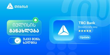 თიბისის მობაილბანკის ახალი ფუნქციონალები, რომლებიც ყოველდღიურ საბანკო მომსახურებას ამარტივებს