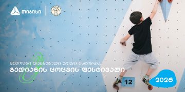 თიბისის მხარდაჭერით დაბა ბედიანში სპორტული ცოცვის ფესტივალი გაიმართა