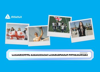 თიბისის მხარდაჭერით ახალგაზრდა ტალანტების საერთაშორისო წარმატებები გრძელდება