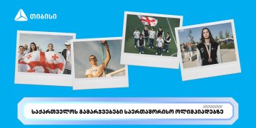 თიბისის მხარდაჭერით ახალგაზრდა ტალანტების საერთაშორისო წარმატებები გრძელდება