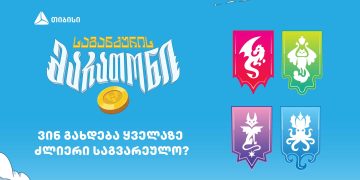 ვინ გახდება „საგანძურის მარათონის“ ყველაზე ძლიერი საგვარეულო? – თიბისი