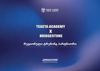 „თეგეტა აკადემია“ Bridgestone-ის რეგიონული სასწავლო პარტნიორი გახდა