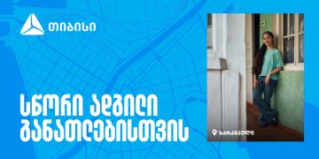 თიბისის ონლაინ განათლების პროგრამები, რომლებიც მთელ საქართველოს აერთიანებს