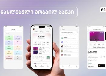 განახლებული მობაილ ბანკი ლიბერთის მომხმარებლებისთვის