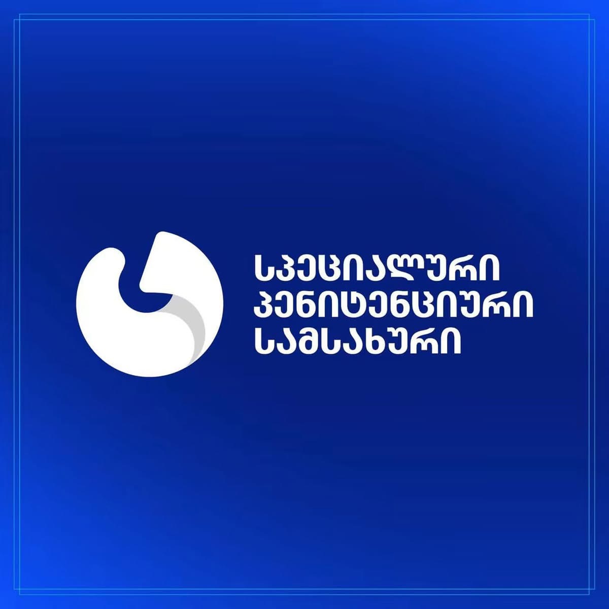 პენიტენციური სამსახური მარიამობისთვის პატიმრებისთვის ამანათების შეგზავნის წესზე განცხადებას ავრცელებს