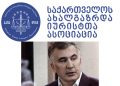 ,, ერთი თავმჯდომარე ქოცების თავდაცვის მინისტრი გახდა, ხოლო მეორე ქოცების პარლამენტის თავმჯდომარე, მესამე – ვიცე-სპიკერი” – სააკაშვილი საია-ზე
