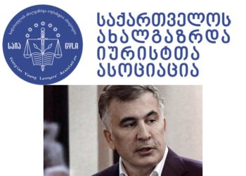 ,, ერთი თავმჯდომარე ქოცების თავდაცვის მინისტრი გახდა, ხოლო მეორე ქოცების პარლამენტის თავმჯდომარე, მესამე –  ვიცე-სპიკერი” – სააკაშვილი საია-ზე