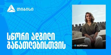 თიბისი კამპუსი – სწორი ადგილი განათლებისთვის, ახალი ცოდნიდან კარიერულ შესაძლებლობამდე