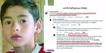 “ეს ტანსაცმელი როგორ აღმოჩნდა აჩიკოს კლასელის ეზოში, თოკზე გადაკიდებული?” – რა (არ) ვიცით აჩიკო მუმლაურის გაუჩინარების საქმეზე? – ლაშა ბერულავა