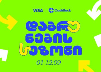 Cashback-ის და VISA-ს Back To School შეთავაზებები ლიბერთის მომხმარებლებისთვის