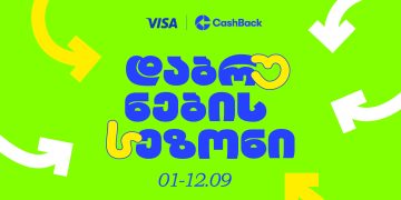 Cashback-ის და VISA-ს Back To School შეთავაზებები ლიბერთის მომხმარებლებისთვის
