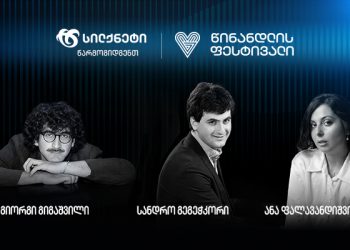 წინანდლის ფესტივალი