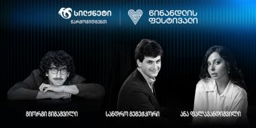 წინანდლის ფესტივალი