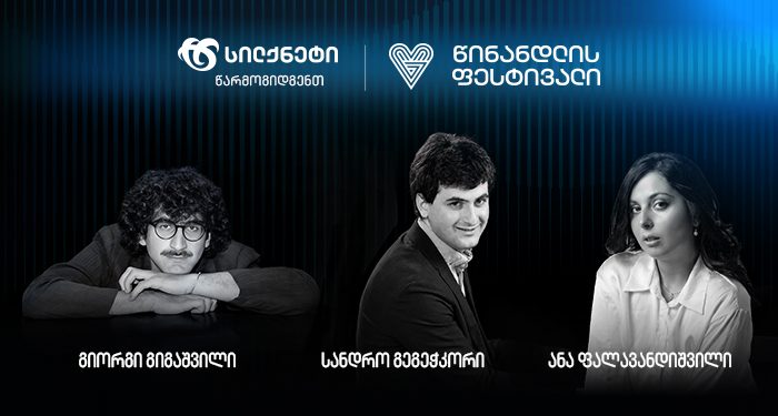 წინანდლის ფესტივალი