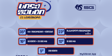 ჩაირთე ინტერნეტ და სასაუბრო პაკეტები სპეციალური პირობით!